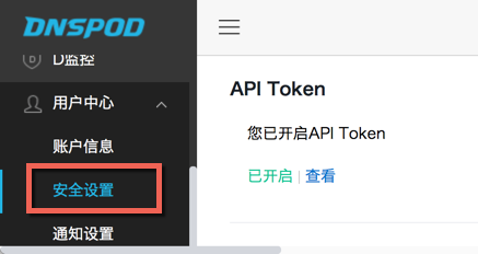 DNSPod申请API-1